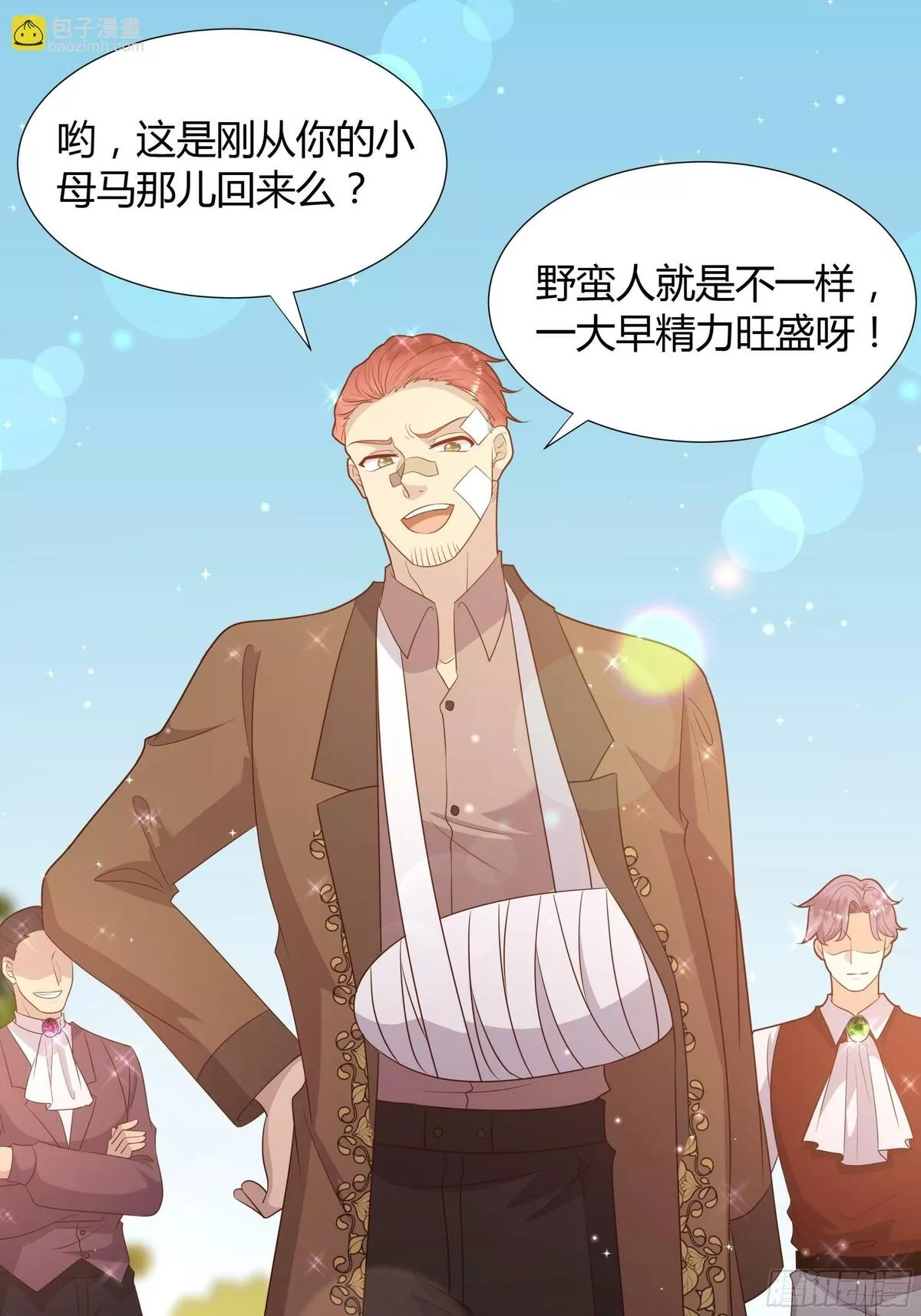 仇敌之子总是撩我怎么办？,36 伊索尔德 危！,第20张